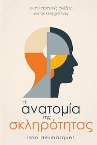 Produktbild: The Anatomy of Cruelty / Η ανατομία της σκληρότητας