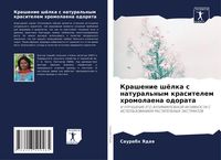 Produktbild: Krashenie sh&ouml;lka s natural'nym krasitelem hromolaena odorata
