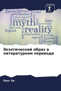 Produktbild: Jekzoticheskij obraz w literaturnom perewode