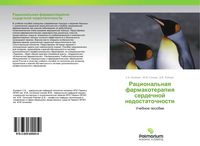 Produktbild: Racional'naq farmakoterapiq serdechnoj nedostatochnosti