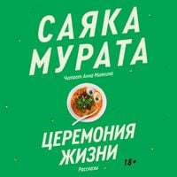 Produktbild: Tseremoniya zhizni