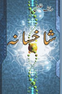 Produktbild: Shaakhsana
