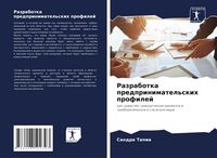 Produktbild: Razrabotka predprinimatel'skih profilej