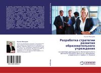 Produktbild: Razrabotka strategii razwitiq obrazowatel'nogo uchrezhdeniq