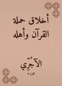 Produktbild: Ethics of the Quran campaign and its people