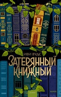 Produktbild: Zateryannyy knizhnyy