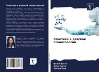 Produktbild: Genetika w detskoj stomatologii