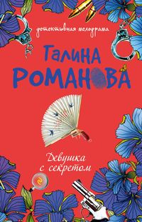 Produktbild: Devushka s sekretom