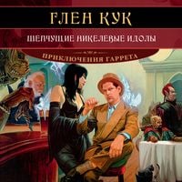 Produktbild: Shepchushchie nikelevye idoly