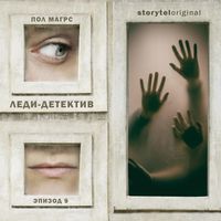 Produktbild: Леди-детектив. Серия 9