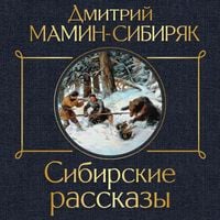Produktbild: Sibirskie rasskazy