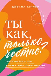 Produktbild: How Are You, Really? Living Your Truth One Answer at a Time