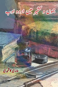 Produktbild: Jammu-o-Kashmir mein Urdu Adab