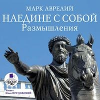 Produktbild: Naedine s soboj. Razmyshleniya