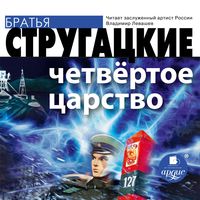 Produktbild: CHetvyortoe Carstvo