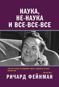 Produktbild: Nauka, ne-nauka i vse-vse-vse