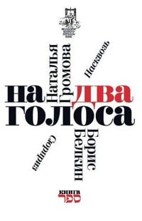 Produktbild: Na dva golosa