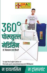 Produktbild: 360&deg; Postural Medicine (360&deg; पोस्च्युरल मेडिसन)