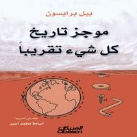 Produktbild: A Brief History of Nearly Everything