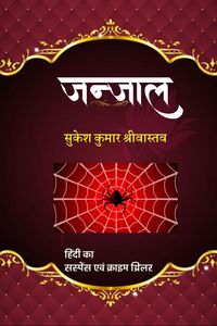 Produktbild: 'जंजाल'
