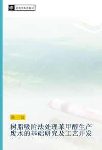 Produktbild: Shu zhi xi fu fa chu li ben jia chun sheng chan fei shui de ji chu yan jiu ji gong yi kai fa