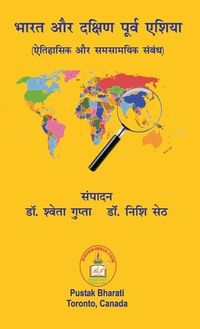Produktbild: भारत और दक्षिण पूर्व एशिया, ऐतिहासिक और समस