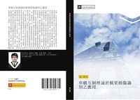 Produktbild: Che qiao hu zhi li lun yu qiao liang sun shang shi bie zhi ying yong
