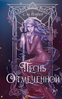 Produktbild: Pesn Otmechennoy