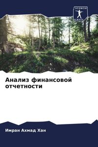 Produktbild: Analiz finansowoj otchetnosti