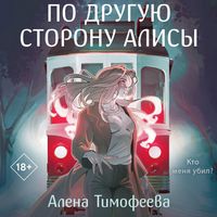 Produktbild: Po druguyu storonu Alisy