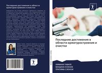 Produktbild: Poslednie dostizheniq w oblasti armaturostroeniq i ochistki