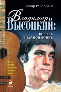 Produktbild: Vladimir Vysotskiy: kozyr v taynoy voyne