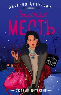 Produktbild: Zimnyaya mest