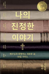 Produktbild: &iquest;&iquest; &iquest;&iquest;&iquest; &iquest;&iquest;&iquest; (Your True Story, Korean Edition)