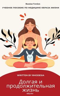 Produktbild: A Long and Lasting Life Russian Version