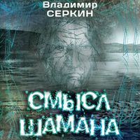 Produktbild: Smysl Shamana