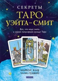 Produktbild: Secrets of the Waite-Smith Tarot