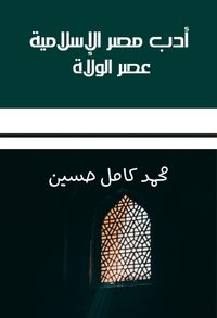 Produktbild: Islamic literature