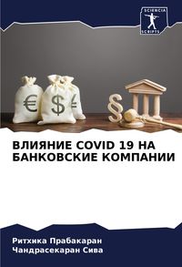 Produktbild: Vliyanie Covid 19 Na Bankovskie Kompanii