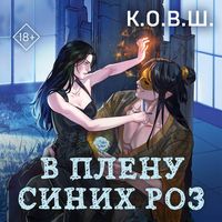 Produktbild: V plenu sinih roz