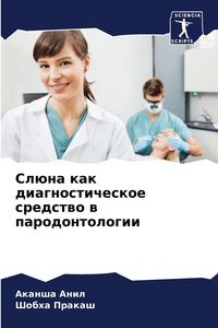 Produktbild: Sl&uuml;na kak diagnosticheskoe sredstwo w parodontologii