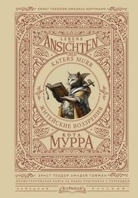 Produktbild: Zhiteyskie vozzreniya kota Murra = Lebens-Ansichten des Katers Murr