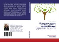 Produktbild: Psihologicheskaq pomosch' detqm s newroticheskim razwitiem lichnosti