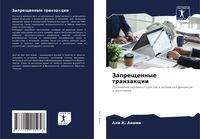 Produktbild: Zapreschennye tranzakcii