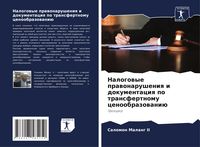 Produktbild: Nalogowye prawonarusheniq i dokumentaciq po transfertnomu cenoobrazowani&uuml;