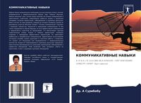 Produktbild: Kommunikativnye Navyki