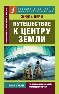 Produktbild: Puteshestvie k tsentru Zemli