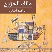 Produktbild: مالك الحزين