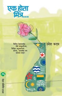 Produktbild: Ek Hota Mitra