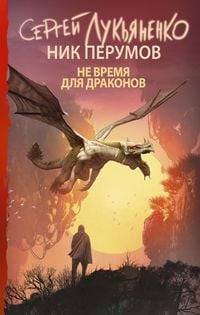 Produktbild: Ne vremya dlya drakonov